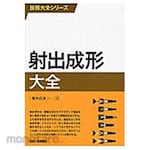 Nikkan Kogyo Shimbun Complete injection molding