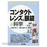 Nikkan Kogyo Shimbun Contact lens and glasses science