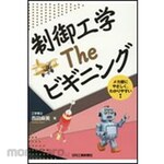 Nikkan Kogyo Shimbun Control EngineeringThe Beginning