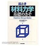 Nikkan Kogyo Shimbun Drawing and basic material mechanics