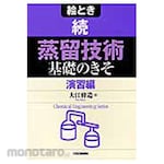 Nikkan Kogyo Shimbun Drawing and basics of distillation technology