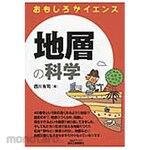 Nikkan Kogyo Shimbun Geologic science