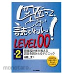 Nikkan Kogyo Shimbun How to Read Drawings LEVEL00 2nd Edition