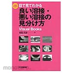 Nikkan Kogyo Shimbun How to distinguish between good and bad welding