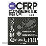 Nikkan Kogyo Shimbun Introduction to lightweight car design using CFRP