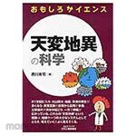 Nikkan Kogyo Shimbun Natural science