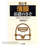 Nikkan Kogyo Shimbun Picture and “thin film” foundation