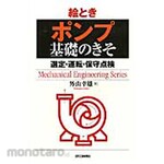 Nikkan Kogyo Shimbun Picture and pump foundation
