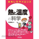 Nikkan Kogyo Shimbun Science of heat and temperature