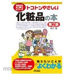 Nikkan Kogyo Shimbun Tokoton Easy Cosmetic Book, Second Edition