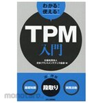 Nikkan Kogyo Shimbun Understand! Useful! Introduction to TPM