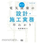 Ohmsha A quick guide to the design and construction of electrical equipment, revised 2nd edition