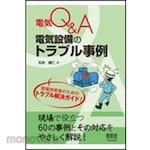 Ohmsha Electrical Q&amp;A Examples of troubles with electrical equipment