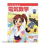 Ohmsha Electrical mathematics explained through manga