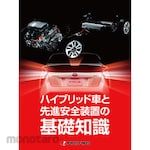 Proto-Rios Basic knowledge of hybrid vehicles and advanced safety devices