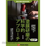 Proto-Rios Scientific approach to coating polishing