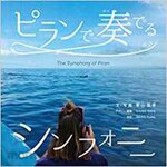 SANKEISHA A symphony played by Piran