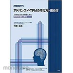 SANKEISHA Advanced-TPM Concept and Method-Evolution and Deepening of TPM by Fusion of TPM and TPS-(Manufacturing Course)