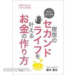 SANKEISHA Beginning now How to make money to realize your ideal second life (a gentle textbook made by a female FP)