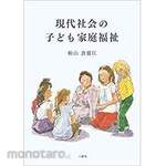 SANKEISHA Children&#39;s home welfare in modern society