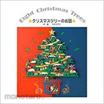 SANKEISHA Christmas tree story