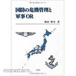SANKEISHA Defense crisis management and military OR