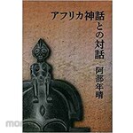 SANKEISHA Dialogue with African mythology