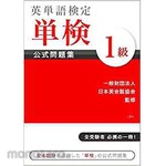 SANKEISHA English Language Tests Single Exam Official Collection Level 1
