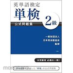 SANKEISHA English Language Tests Single Exam Official Collection Level 2