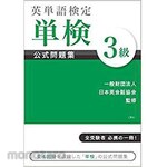 SANKEISHA English Language Tests Single Exam Official Collection Level 3