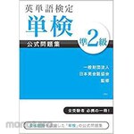 SANKEISHA English Language Tests Single Exam Official Questions Collection Quasi-secondary