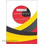 SANKEISHA Exciting exploration Germany in Japan
