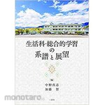 SANKEISHA Genealogy and prospects of life sciences and comprehensive learning