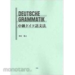 SANKEISHA Intermediate German grammar