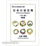 SANKEISHA Japanese lichen-630 kinds-Mobile version &quot;Kige&quot; Advanced guide for watching