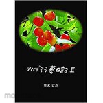 SANKEISHA Kagerou Dream Diary 2