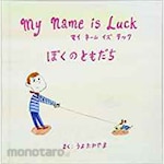 SANKEISHA My Name is Luck