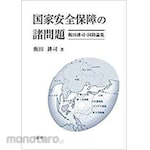 SANKEISHA National security issues Koji Iida