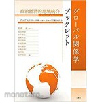SANKEISHA Political and Economic Regional Integration: Trends in Asia Pacific, Middle East and Europe (Global Relations Booklet)