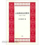 SANKEISHA Shanghai rental housing life (&quot;Tenryu&quot; series)