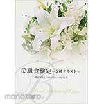 SANKEISHA Skin Eating Certificate Level 2 text