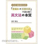 SANKEISHA The essence of English grammar that you can read and understand with the &quot;frame visualization&quot; while enjoying sayings and sayings