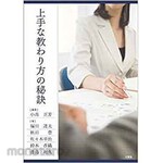 SANKEISHA Tips for good teaching
