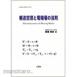 SANKEISHA Transport theorem and electromagnetic field law (One point text series)