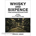 SANKEISHA WHISKY AND SIXPENCE THREE JAPANESE DISTILLERY STORY