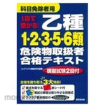 Seibido Shuppan Pass on your first try! Exam preparation text for Class B Hazardous Materials Handler (Categories 1, 2, 3, 5, and 6)