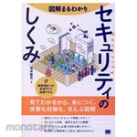 Shoeisha Illustrated security mechanism