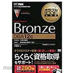 Shoeisha Oracle Master Textbook Oracle Database Bronze DBA 12