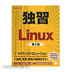 Shoeisha Self-learning Linux 2nd edition