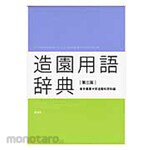 Shokokusha Landscaping glossary 3rd edition